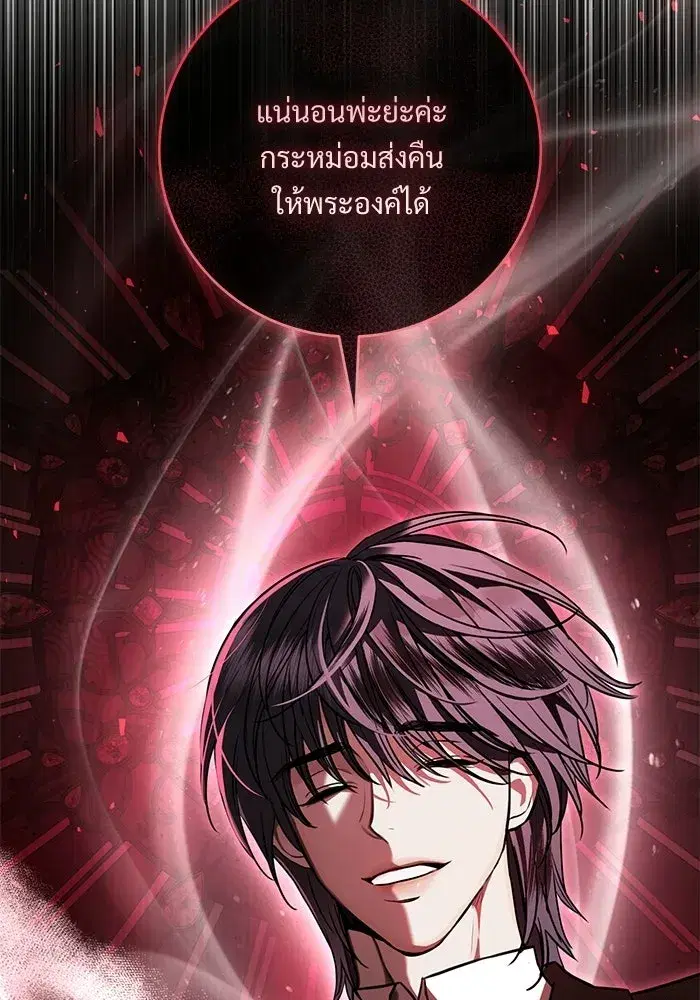To My Husband’s Mistress ตอนที่ 103 — page 40 of 124