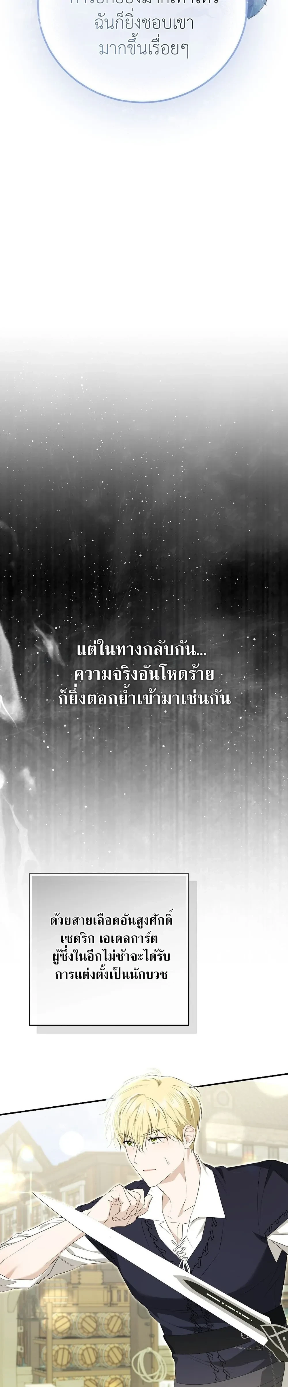 Innocence to Corruption – บริสุทธิ์สู่ความเสื่อมทราม ตอนที่ 3 — page 3 of 38