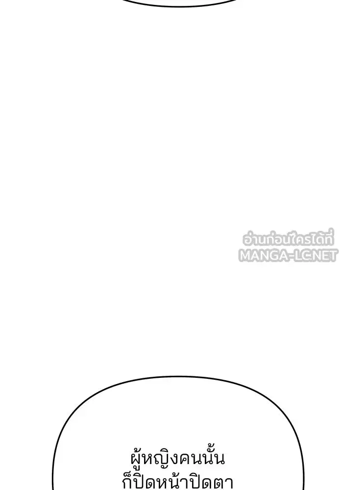 One Husband is Enough – เกมรักจับสามี ตอนที่ 74 — page 69 of 163