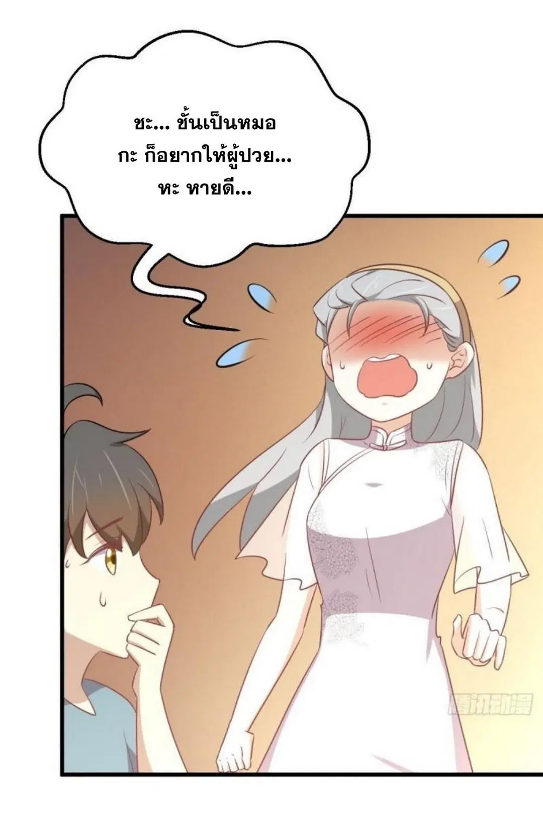 Immortal Swordsman in the Reverse World ตอนที่ 284 — page 22 of 37