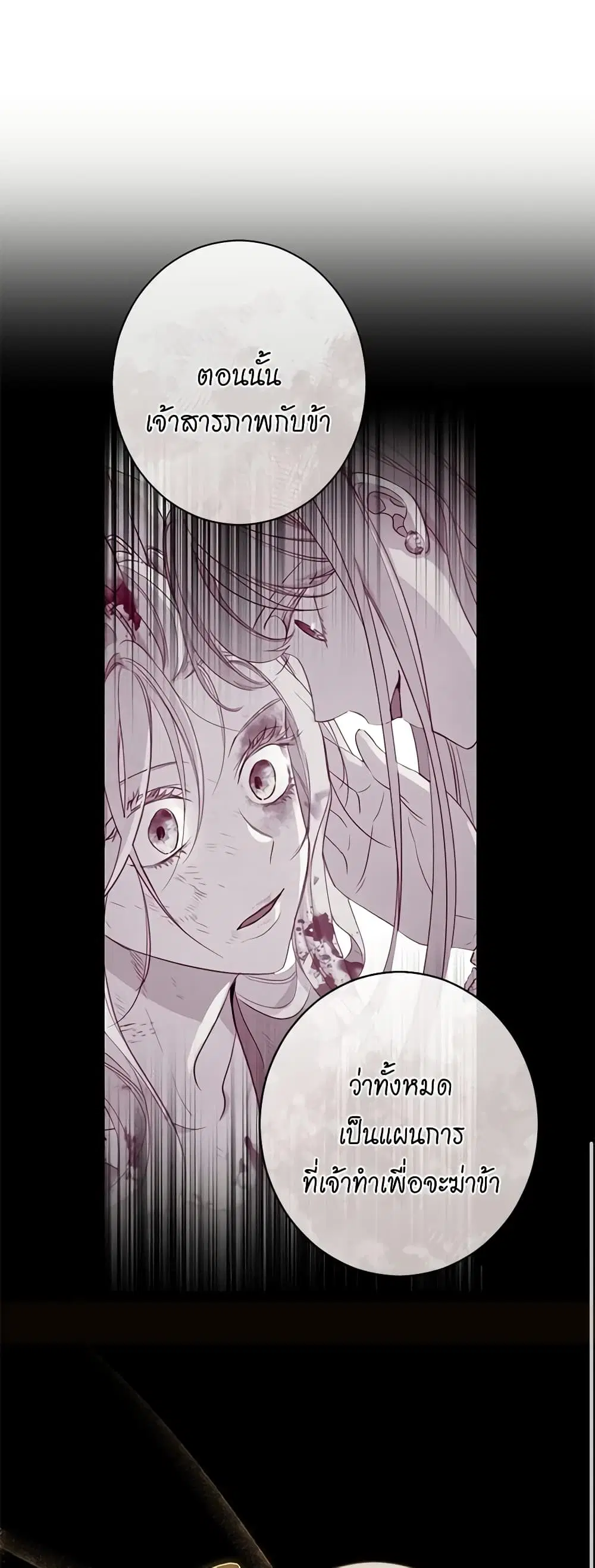 The Villainess Turns the Hourglass ตอนที่ 98 — page 8 of 53