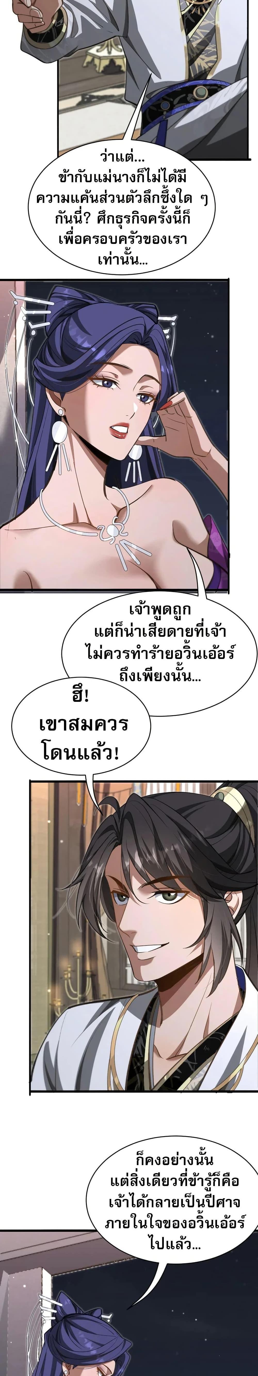 The prodigal Taoist son ตอนที่ 13 — page 14 of 20