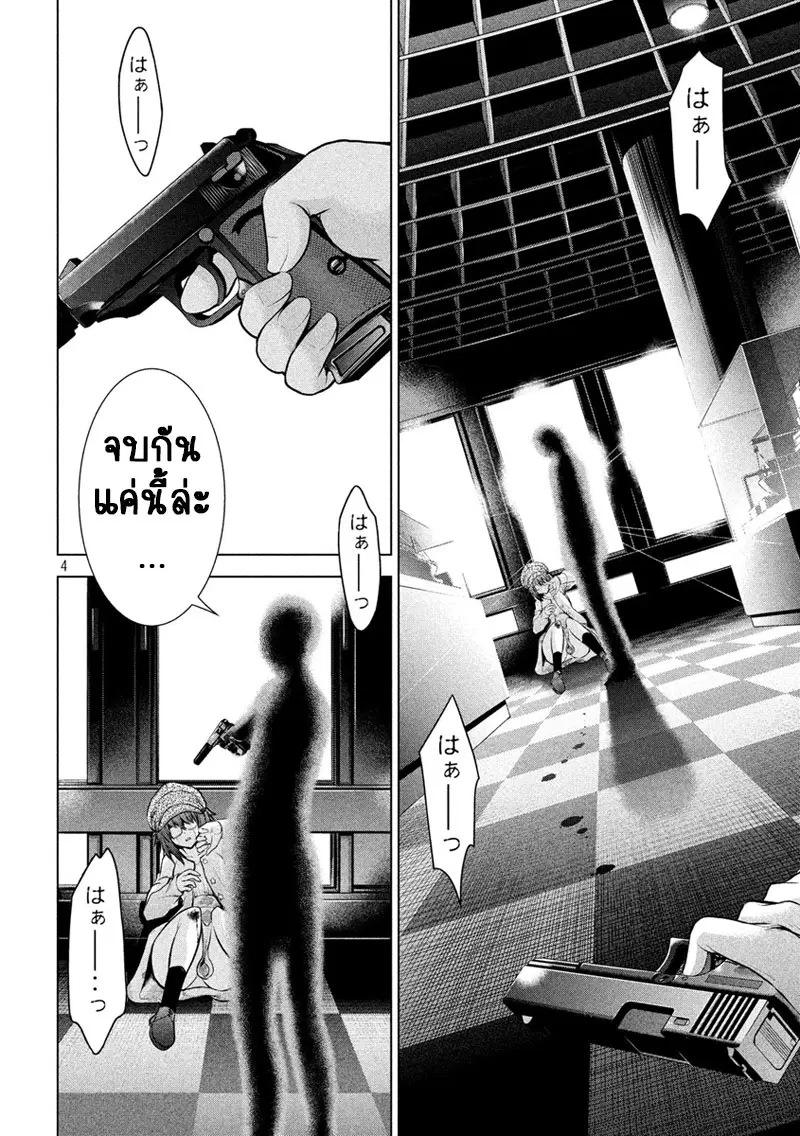 Satanophany ตอนที่ 90 — page 6 of 23