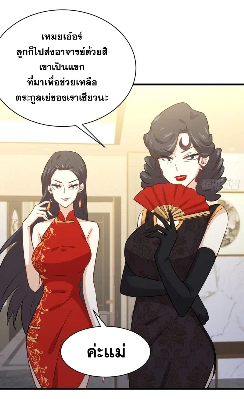 Immortal Swordsman in the Reverse World ตอนที่ 109 — page 7 of 42