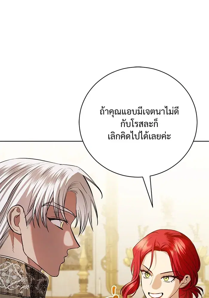 To My Husband’s Mistress ตอนที่ 32 — page 29 of 110