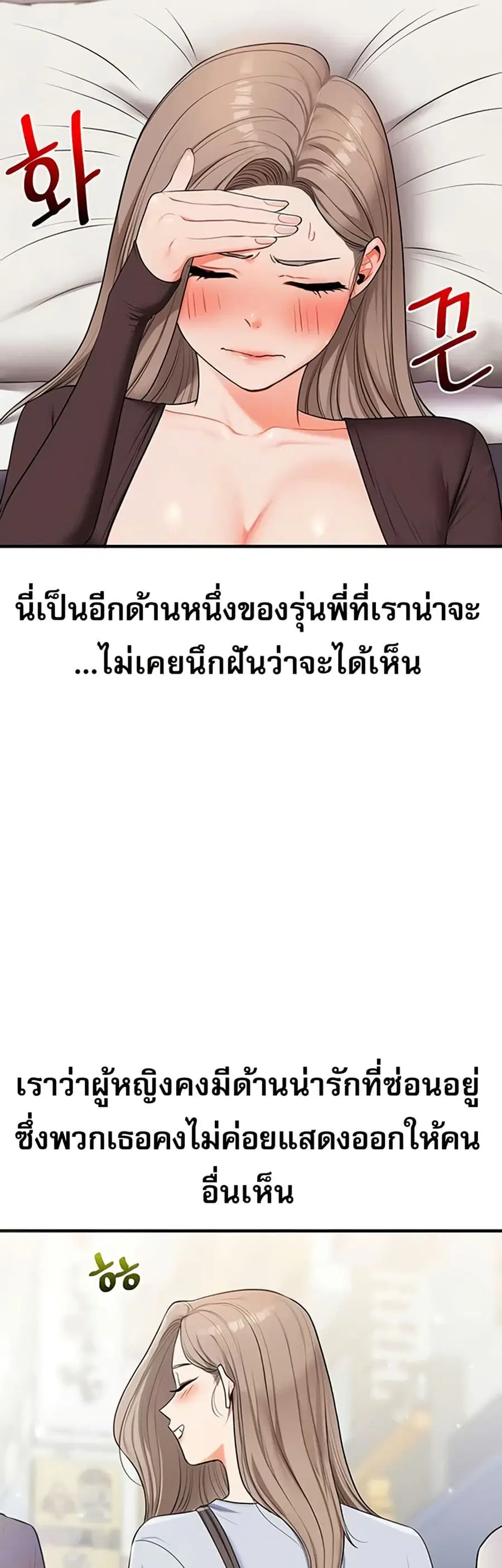 Relationship Reversal ตอนที่ 88 — page 11 of 51