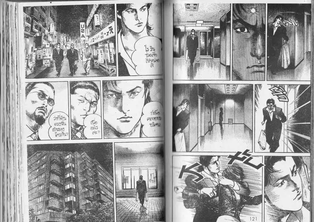 Heat ตอนที่ 75 — page 9 of 14