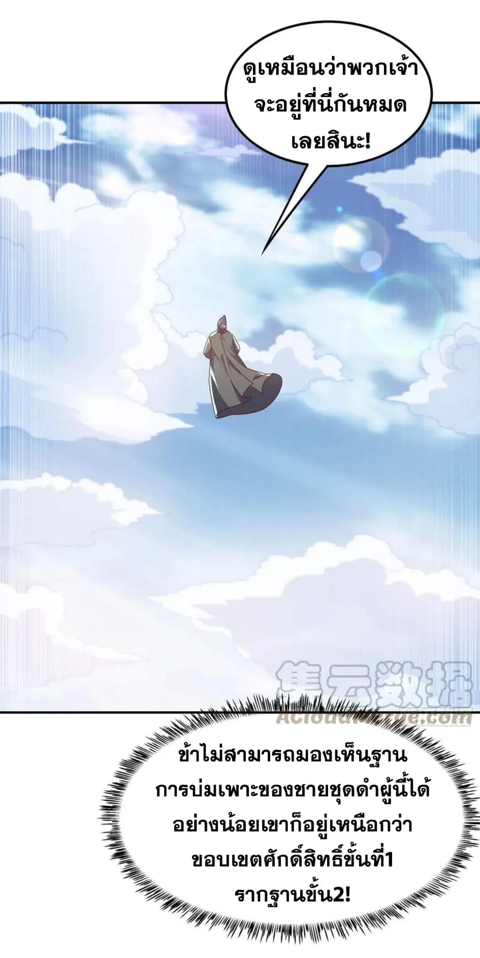 Wu Ni ตอนที่ 187 — page 3 of 33