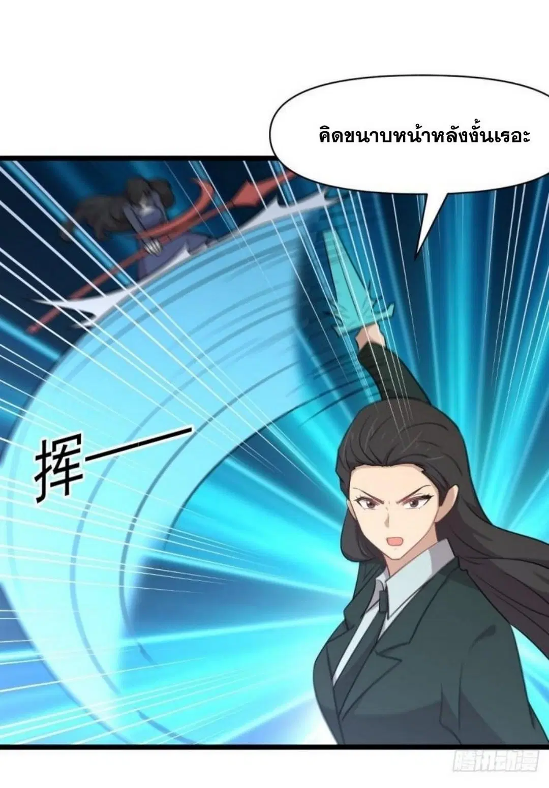 Immortal Swordsman in the Reverse World ตอนที่ 288 — page 5 of 46