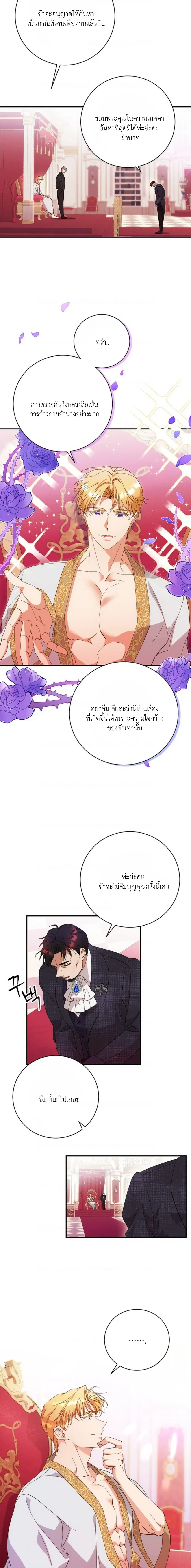 I Took Away the Tyrant’s Innocence – ข้าพรากพรหมจรรย์ของทรราชไปเสียแล้ว ตอนที่ 3 — page 16 of 17