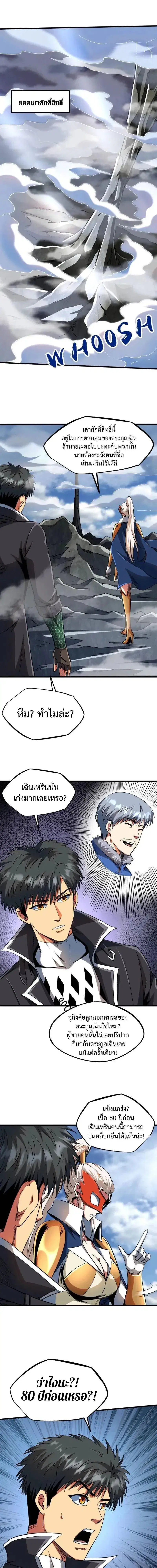 Super God Gene ตอนที่ 215 — page 1 of 12