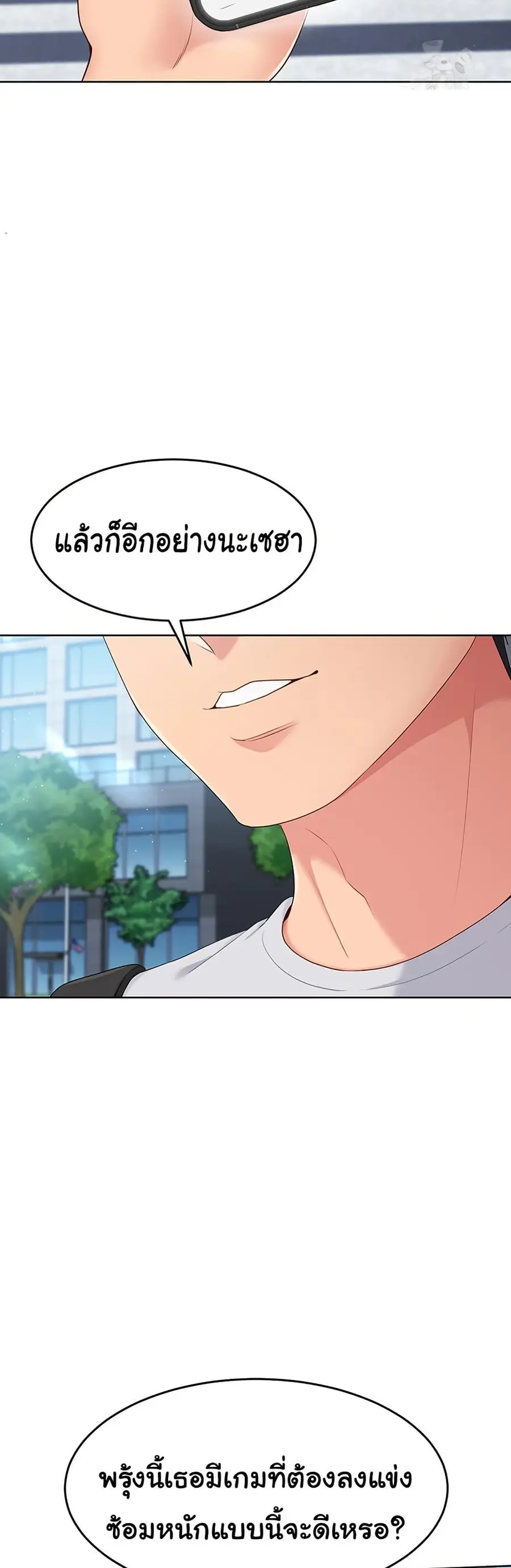 Set Up ตอนที่ 32 — page 45 of 51