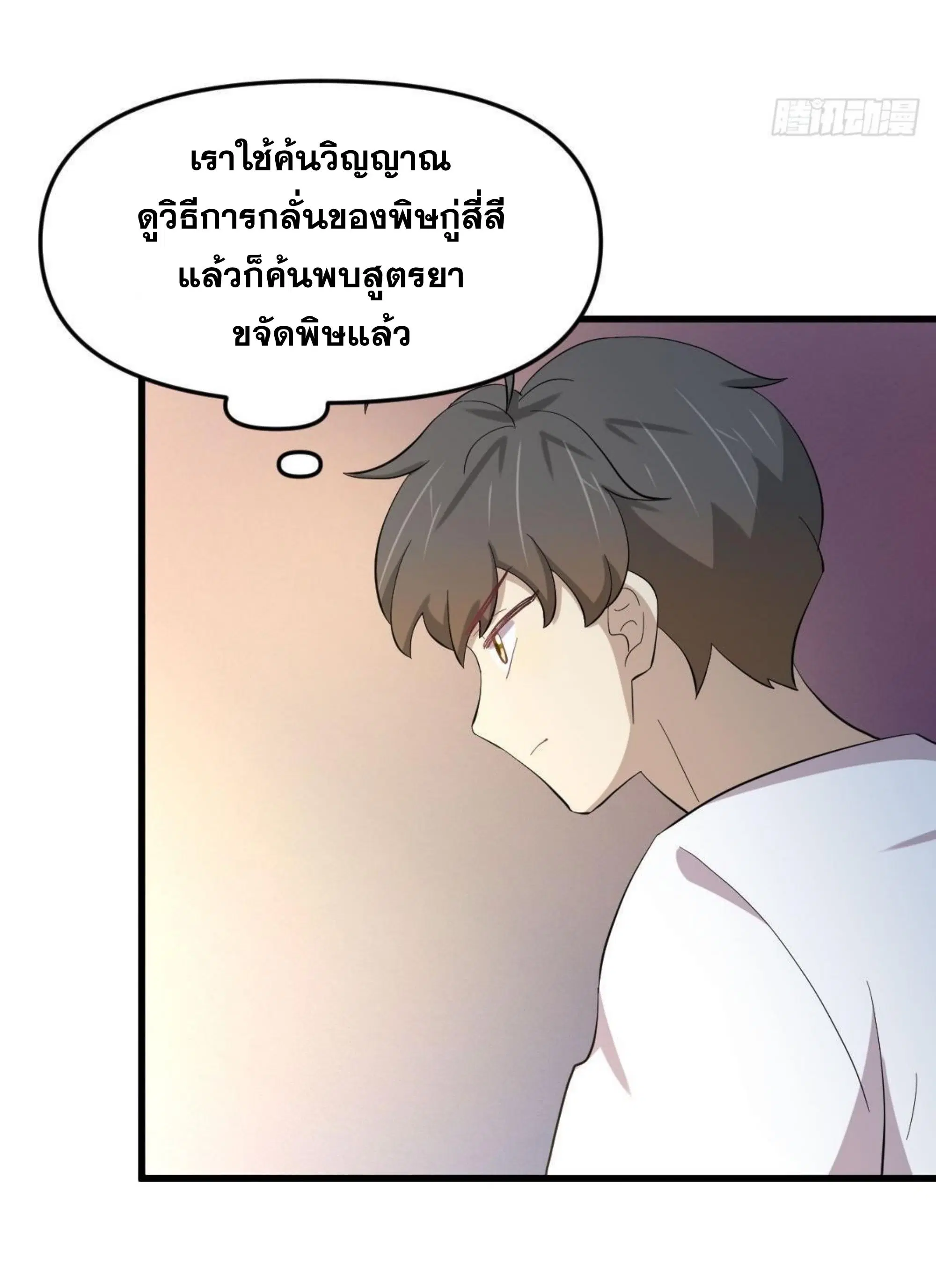 Immortal Swordsman in the Reverse World ตอนที่ 334 — page 38 of 48