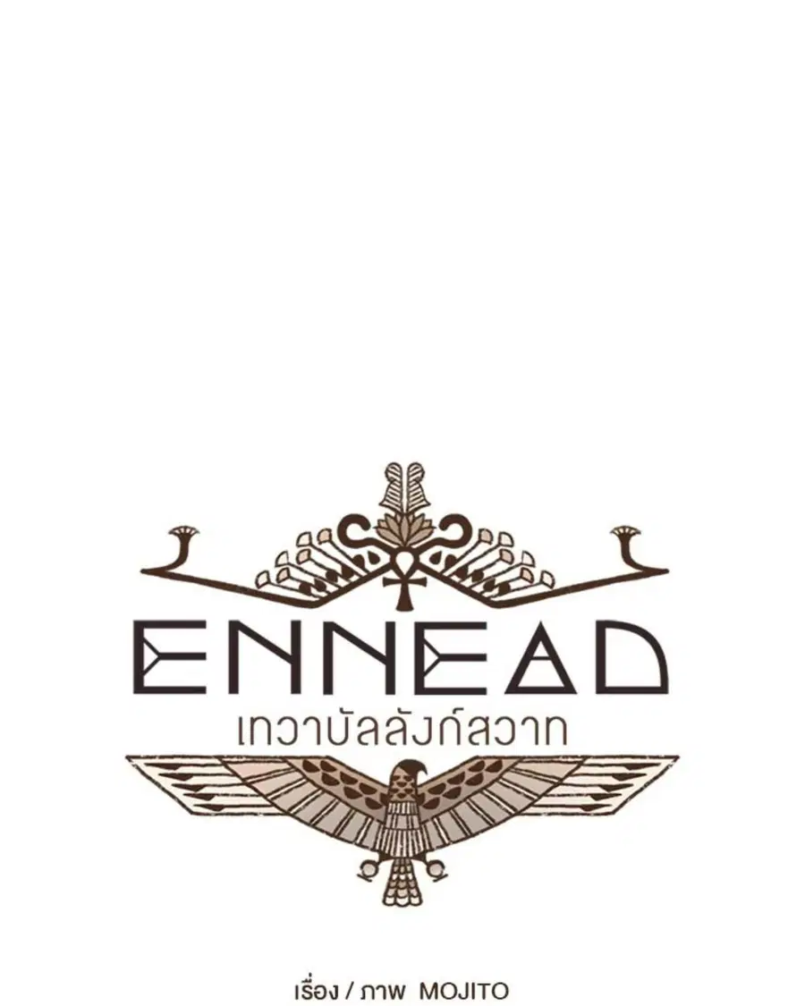 ENNEAD ตอนที่ 111 — page 13 of 67