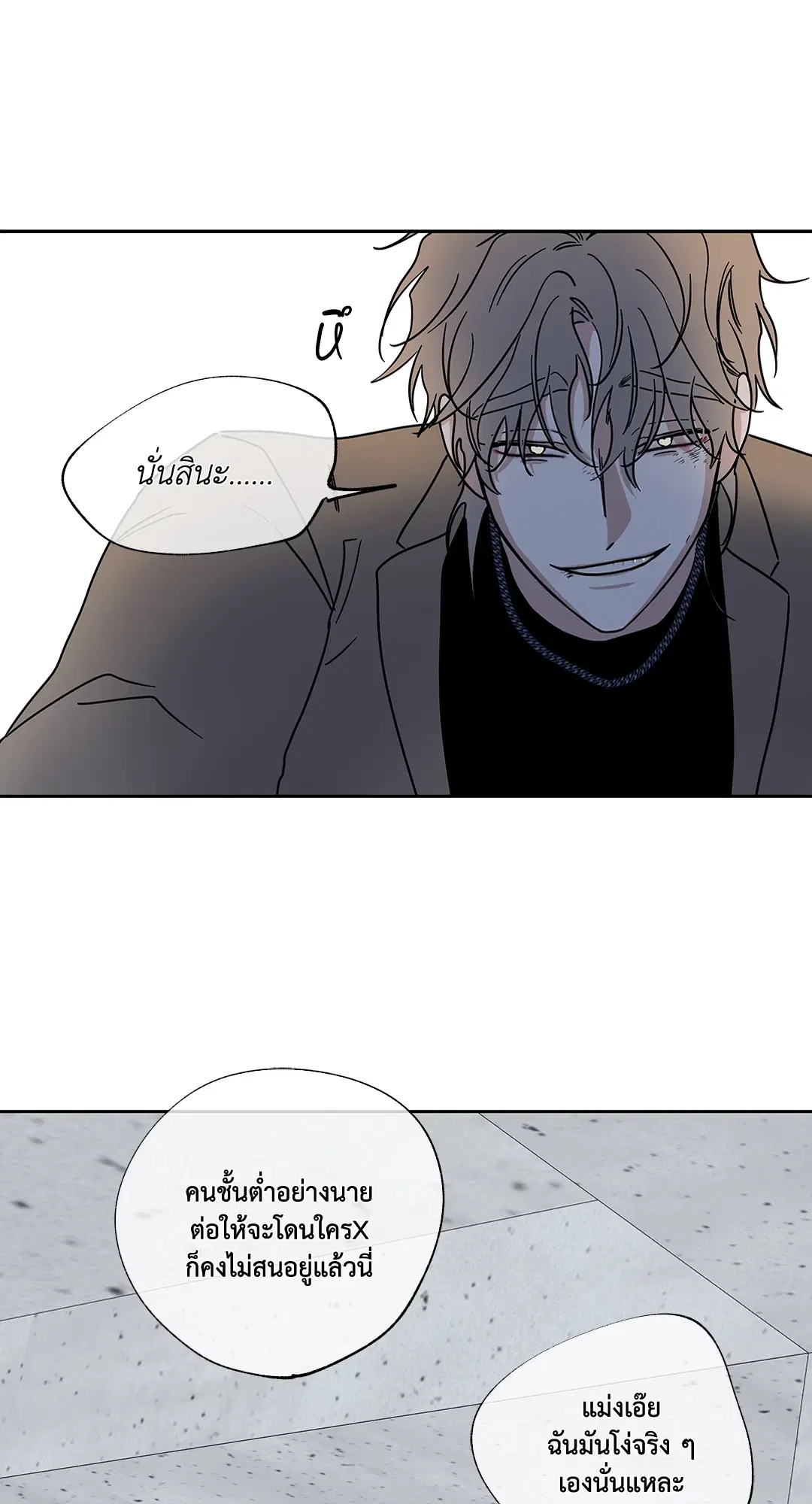 Low Tide in Twilight ตอนที่ 23 — page 44 of 61