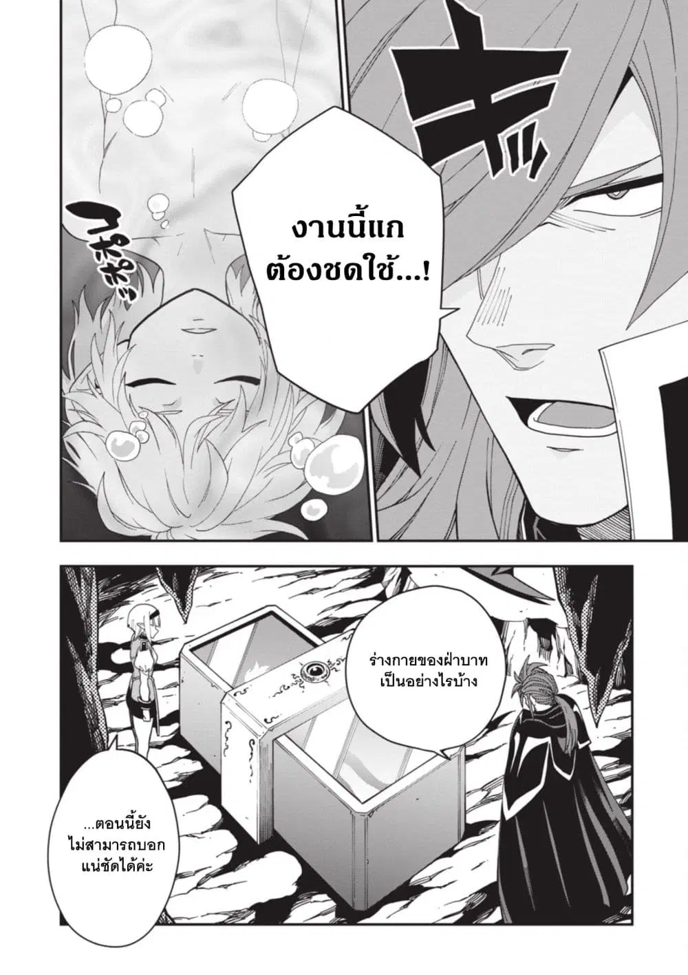 Konjiki no Moji Tsukai – Yuusha Yonin ni Makikomareta Unique Cheat ตอนที่ 119 — page 5 of 18