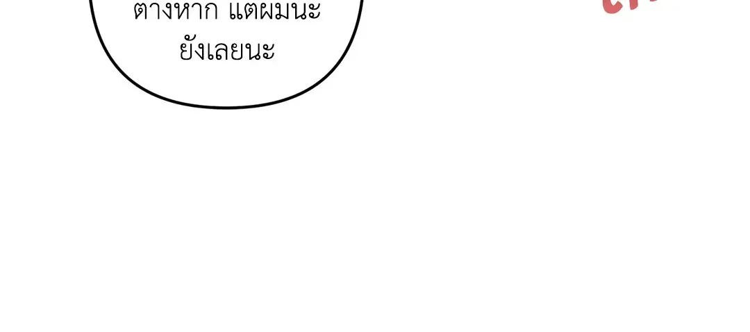 Roses and Champagne ตอนที่ 60 — page 24 of 67