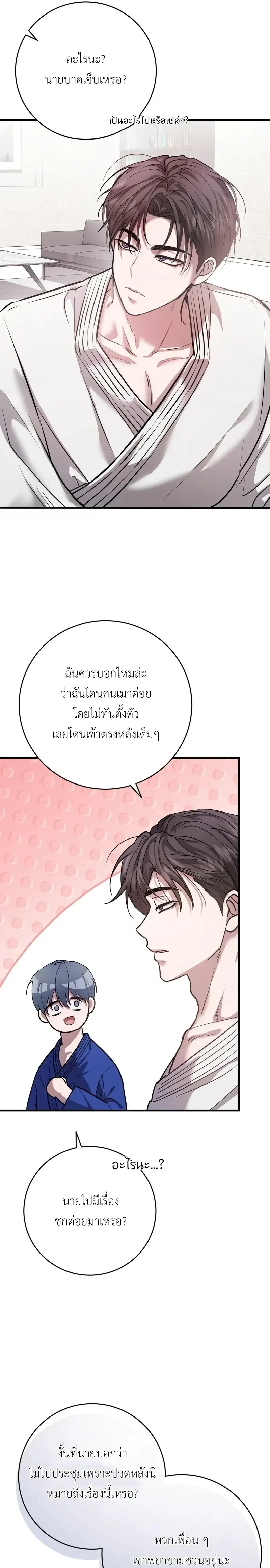 Who is the Top? – ใครกันนะที่เป็นรุก? ตอนที่ 2 — page 3 of 27