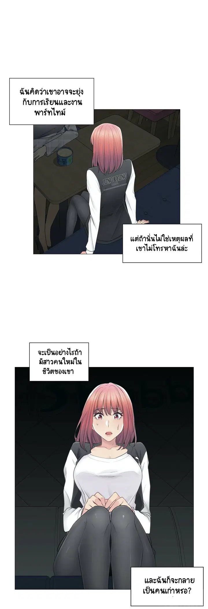 Touch to Unlock ตอนที่ 49 — page 16 of 31