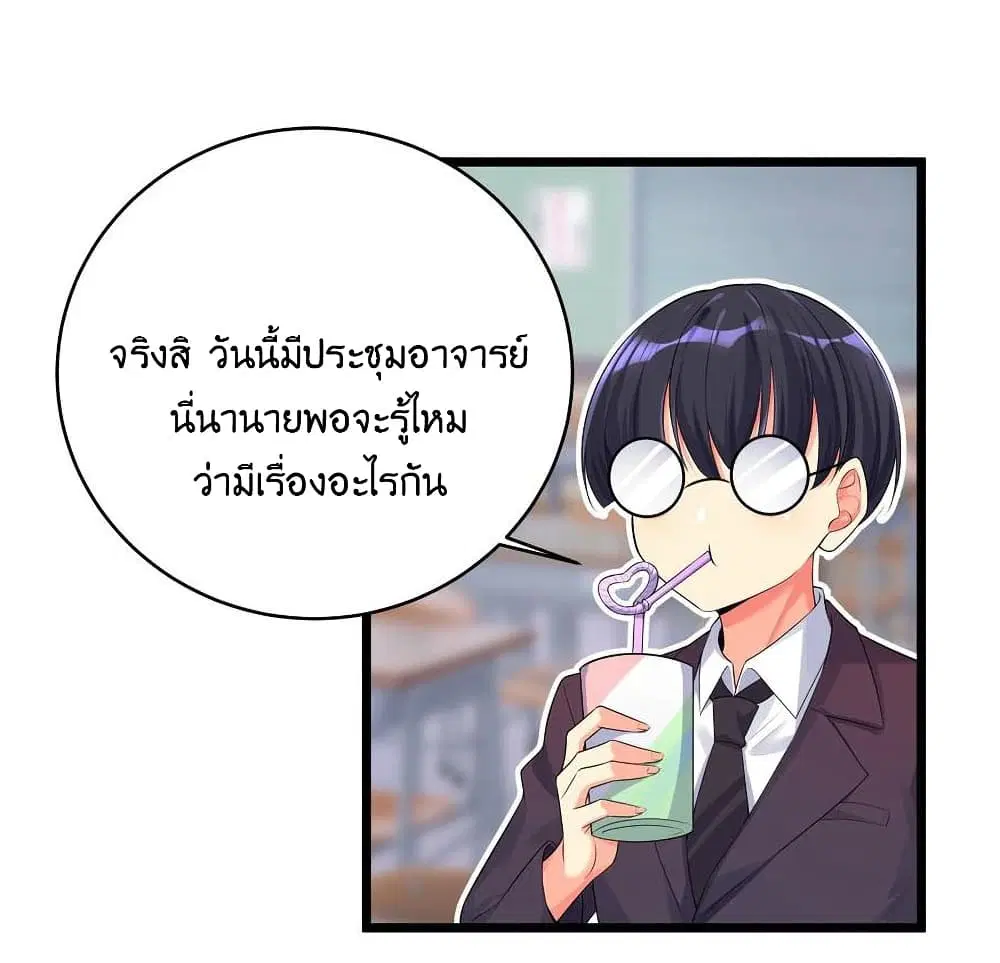 What Happended? Why I become to Girl? ตอนที่ 74 — page 6 of 49