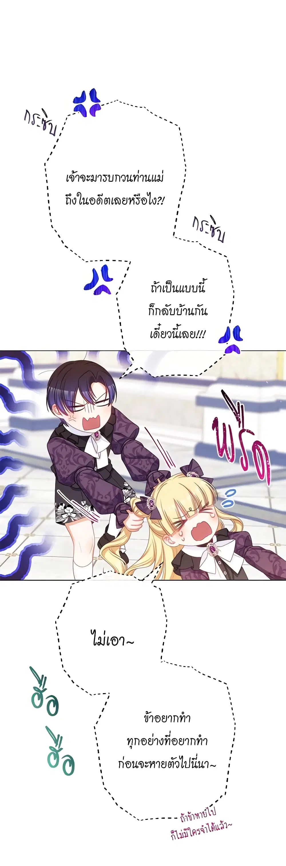 The Villainess Turns the Hourglass ตอนที่ 119 — page 24 of 53