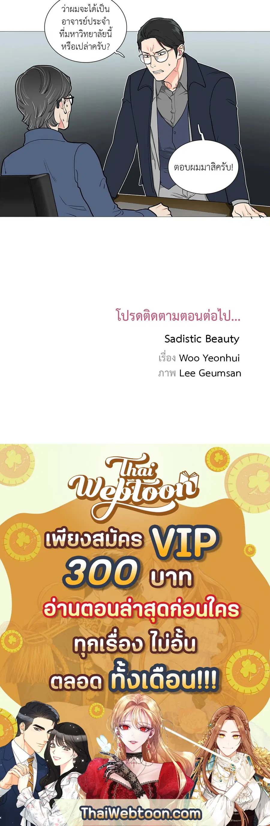 Sadistic Beauty ตอนที่ 45 — page 32 of 32