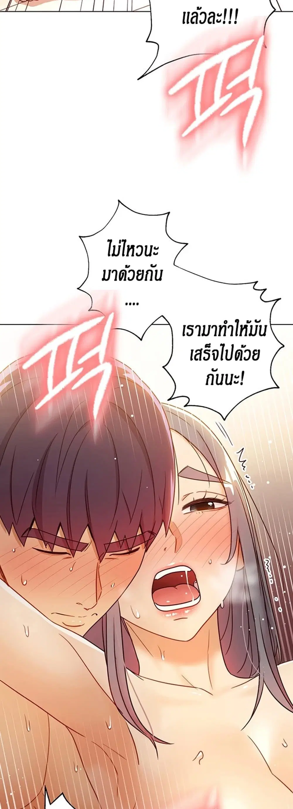 Stepmother Friends ตอนที่ 44 — page 26 of 56
