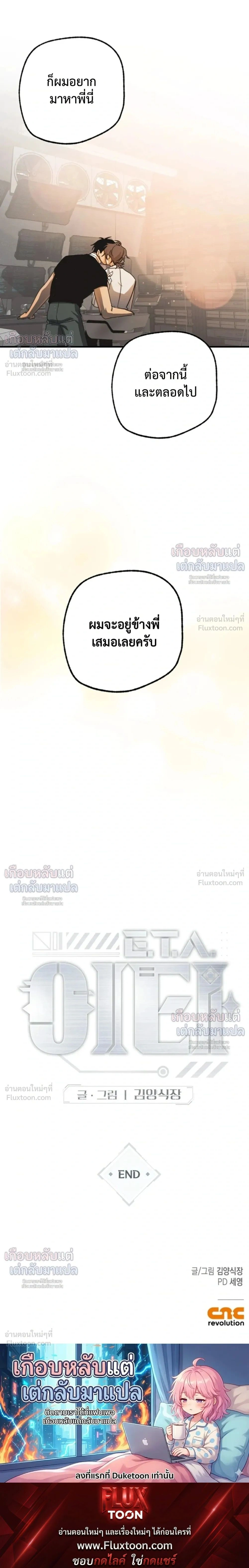 ETA – อีทา ตอนที่ 6 — page 23 of 23