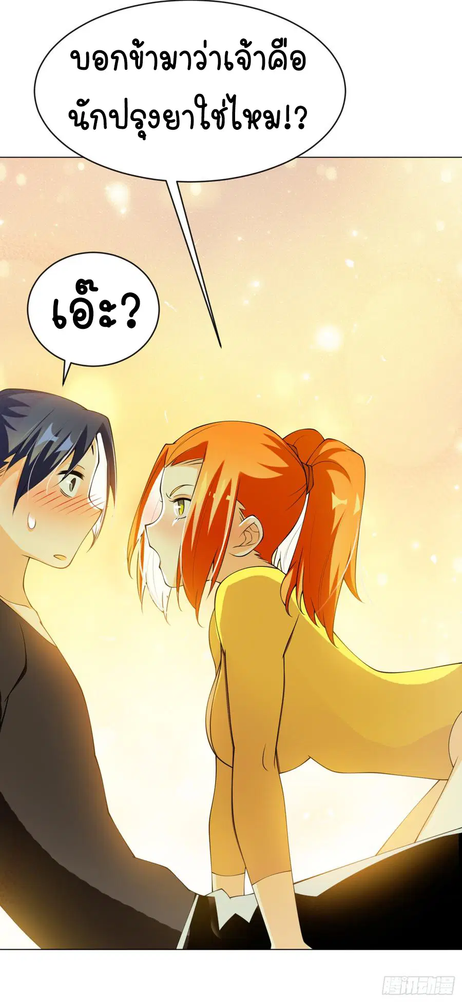 Wu Ni ตอนที่ 33 — page 5 of 33