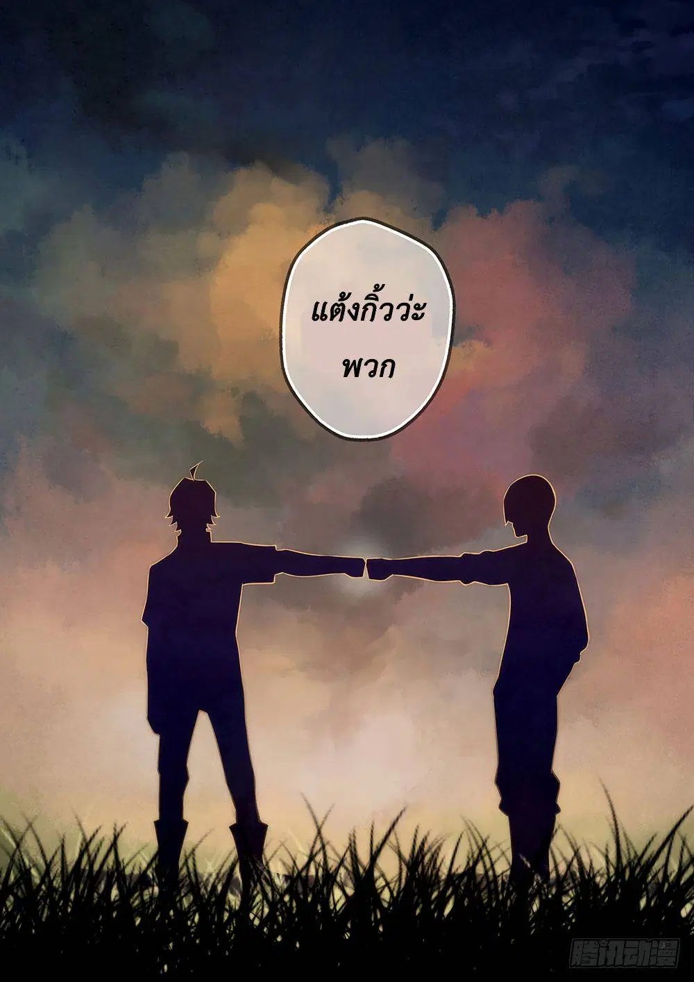 The Last Human ตอนที่ 53 — page 5 of 13