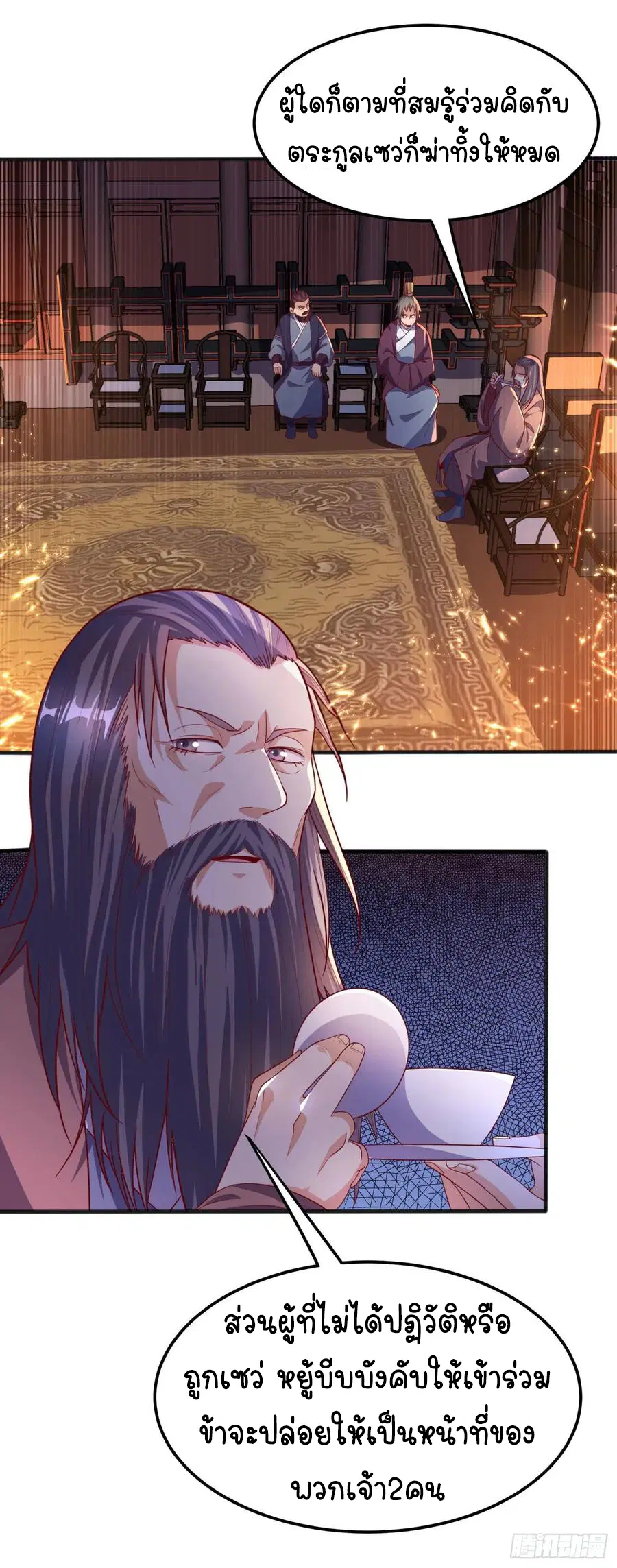 Wu Ni ตอนที่ 63 — page 4 of 42