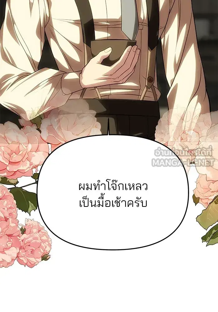 One Husband is Enough – เกมรักจับสามี ตอนที่ 75 — page 144 of 159