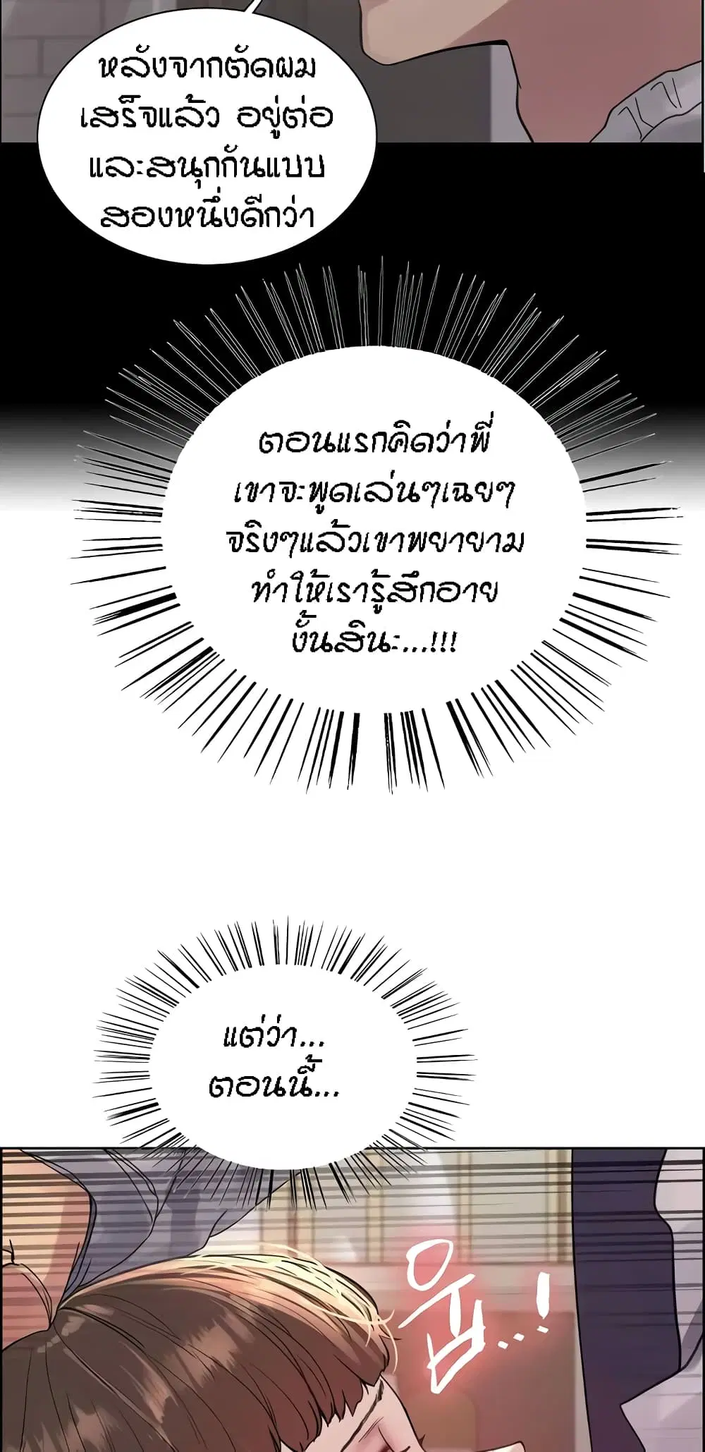 Sex-Stop Watch ตอนที่ 90 — page 48 of 62