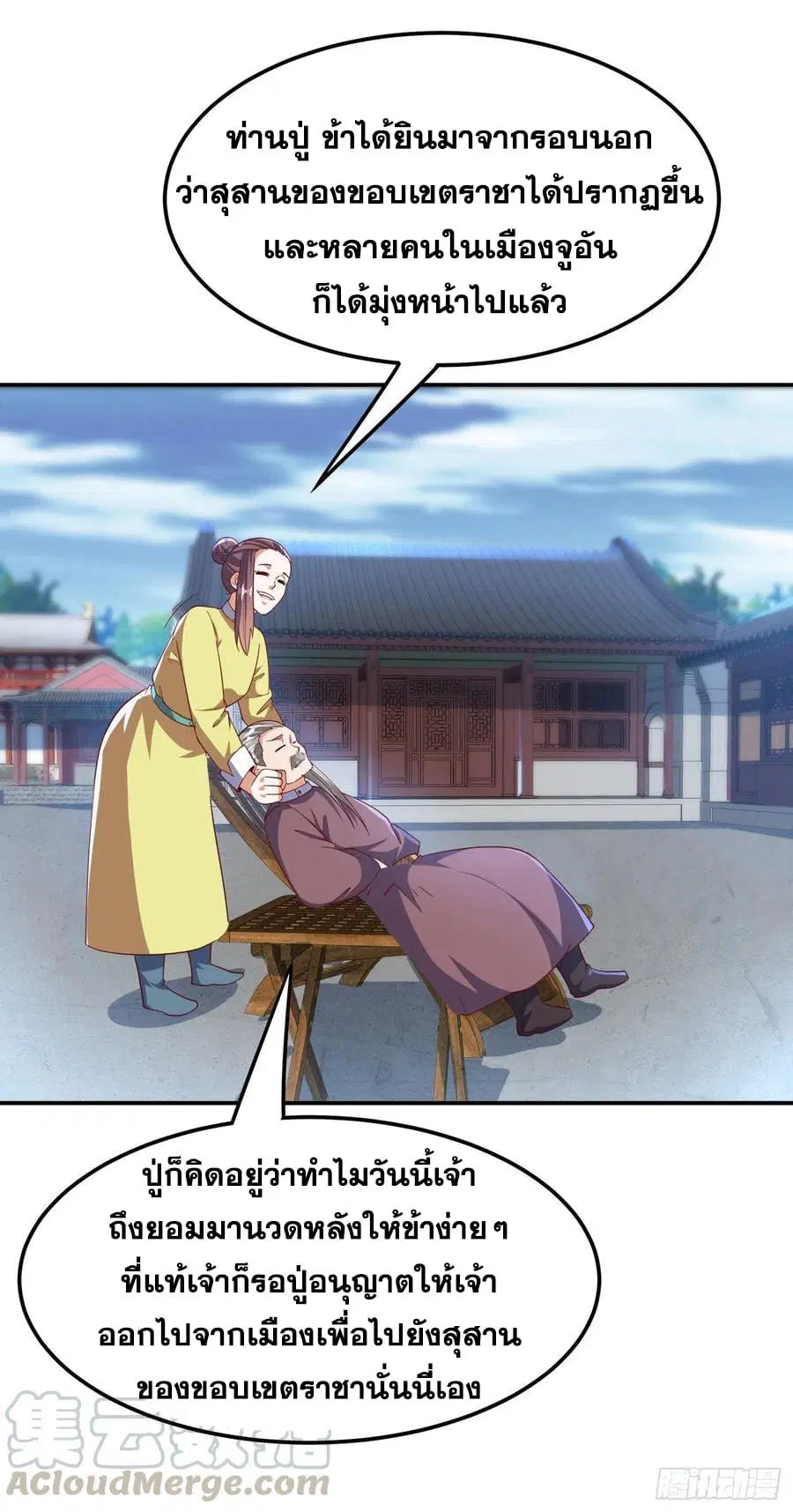 Wu Ni ตอนที่ 130 — page 27 of 39