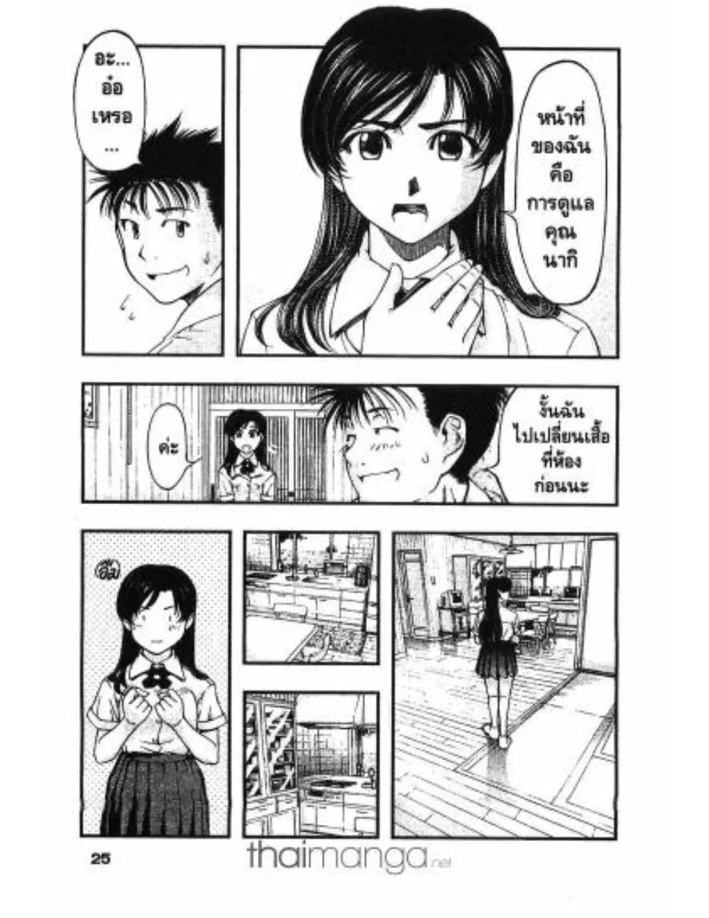 Umi no Misaki ตอนที่ 11 — page 3 of 20