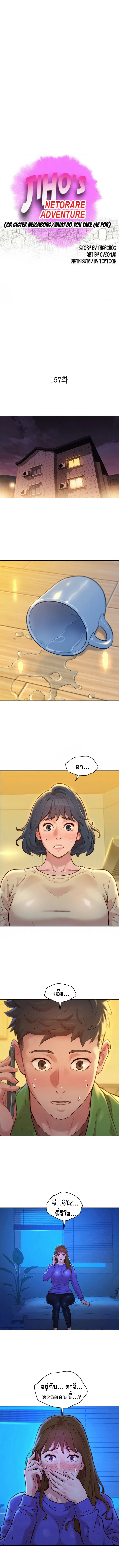 Sister Neighbors ตอนที่ 157 — page 1 of 5