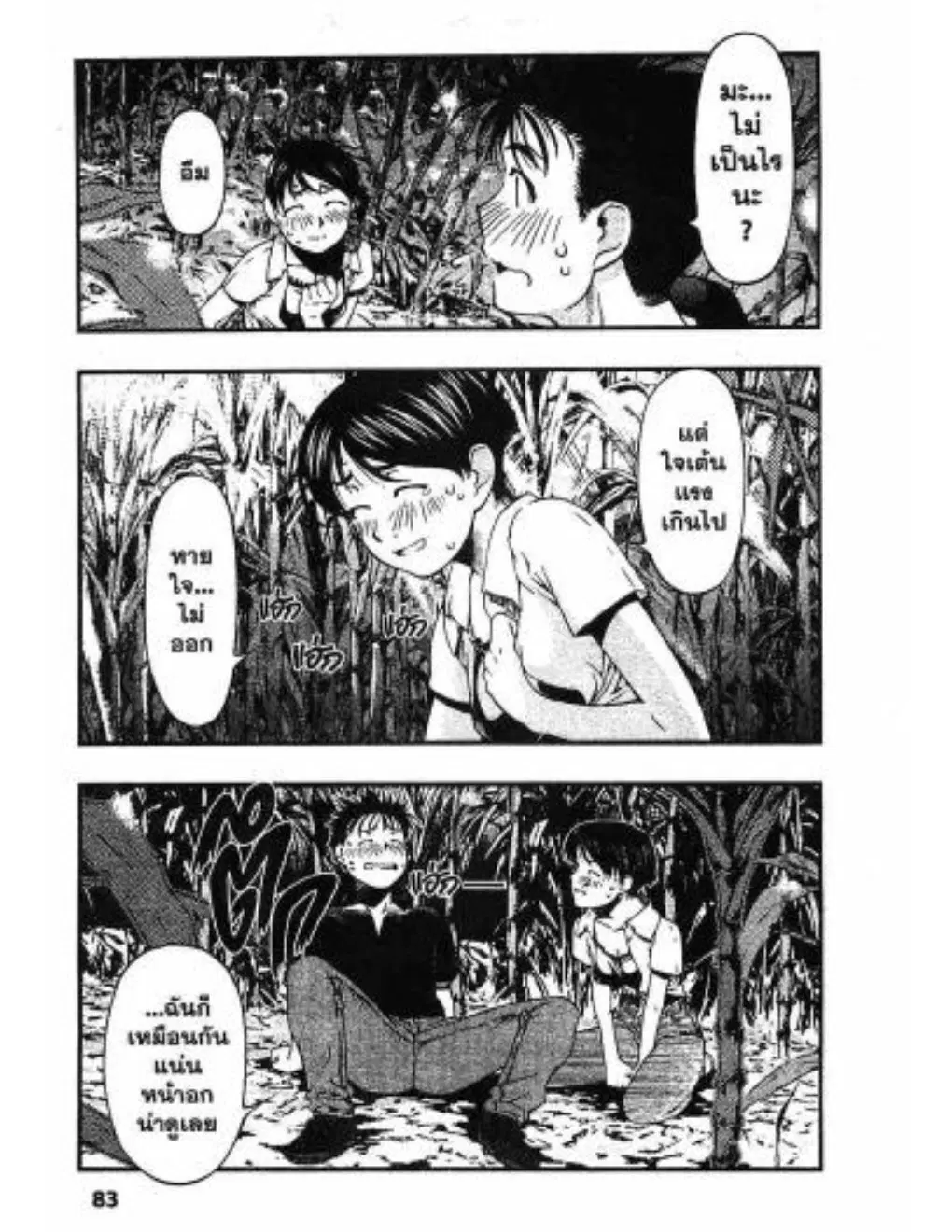 Umi no Misaki ตอนที่ 31 — page 19 of 20