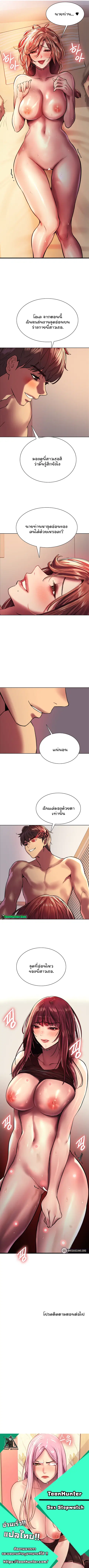 Sex-Stop Watch ตอนที่ 22 — page 10 of 10