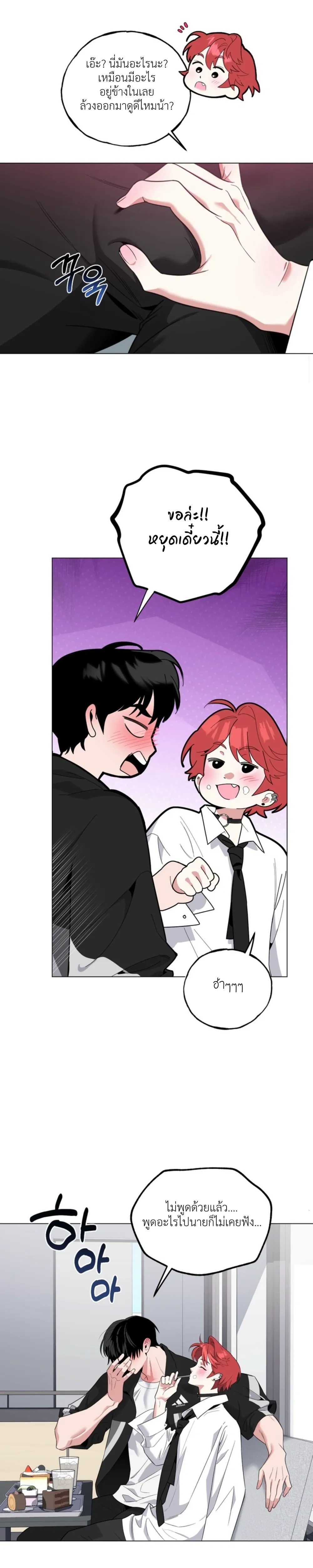 Never Raise a Naughty Kid! – อย่าเลี้ยงเด็กดื้อเด็ดขาด! ตอนที่ 2 — page 20 of 29