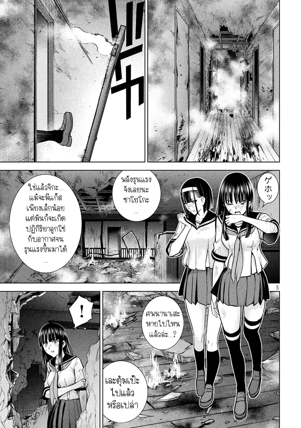 Satanophany ตอนที่ 145 — page 5 of 18