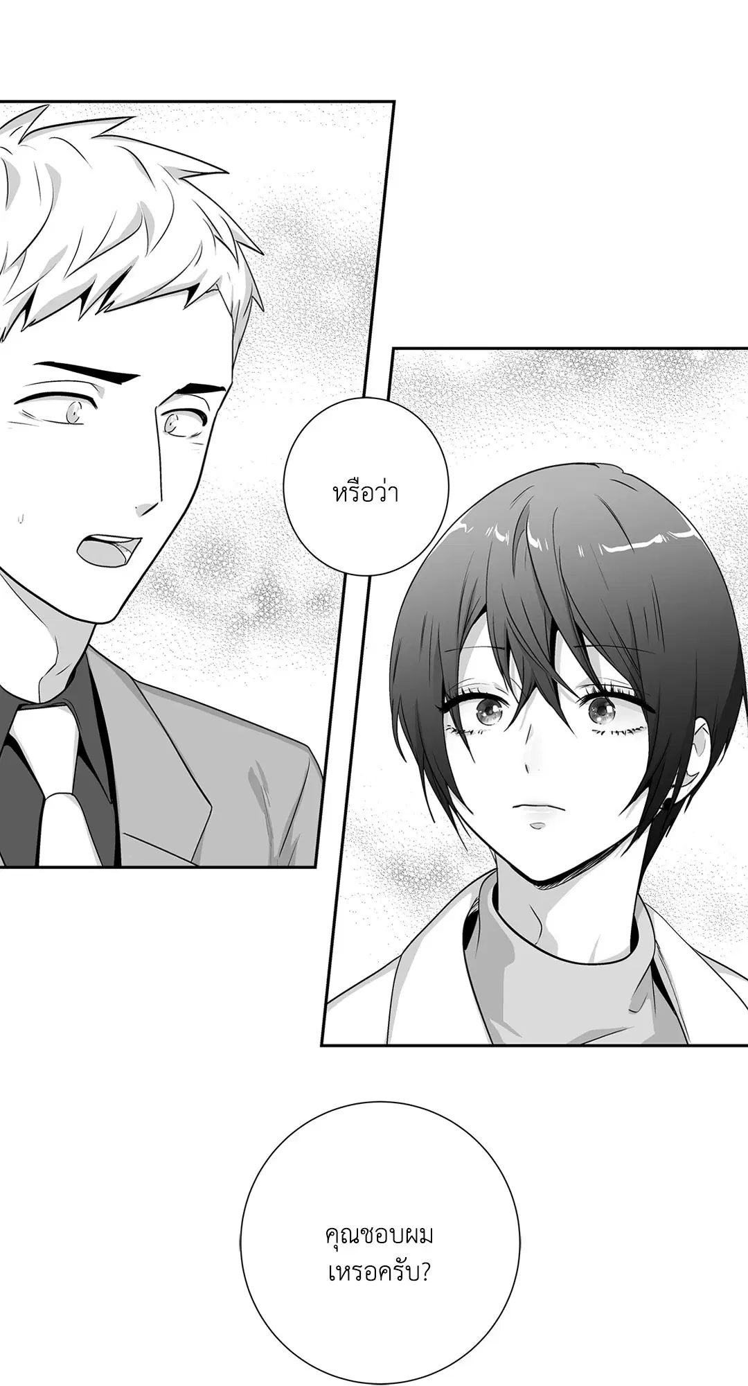 Love is an Illusion! – ซูเปอร์สตาร์ ตอนที่ 45.14 — page 2 of 57