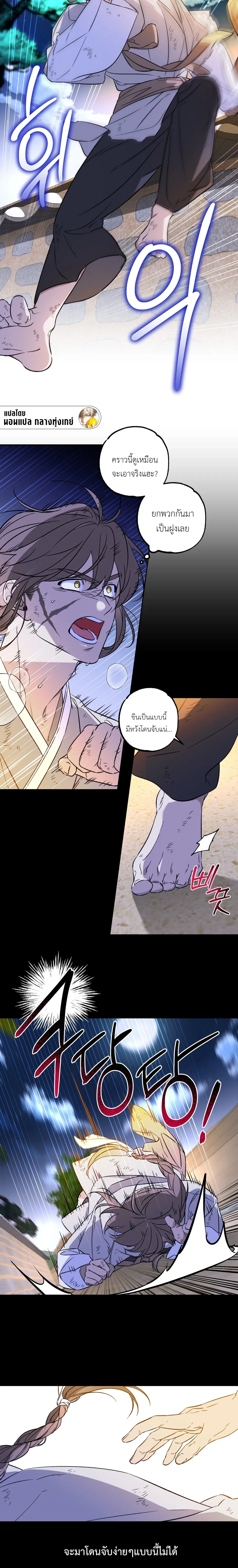 Red String – เชือกแดง ตอนที่ 1 — page 2 of 17