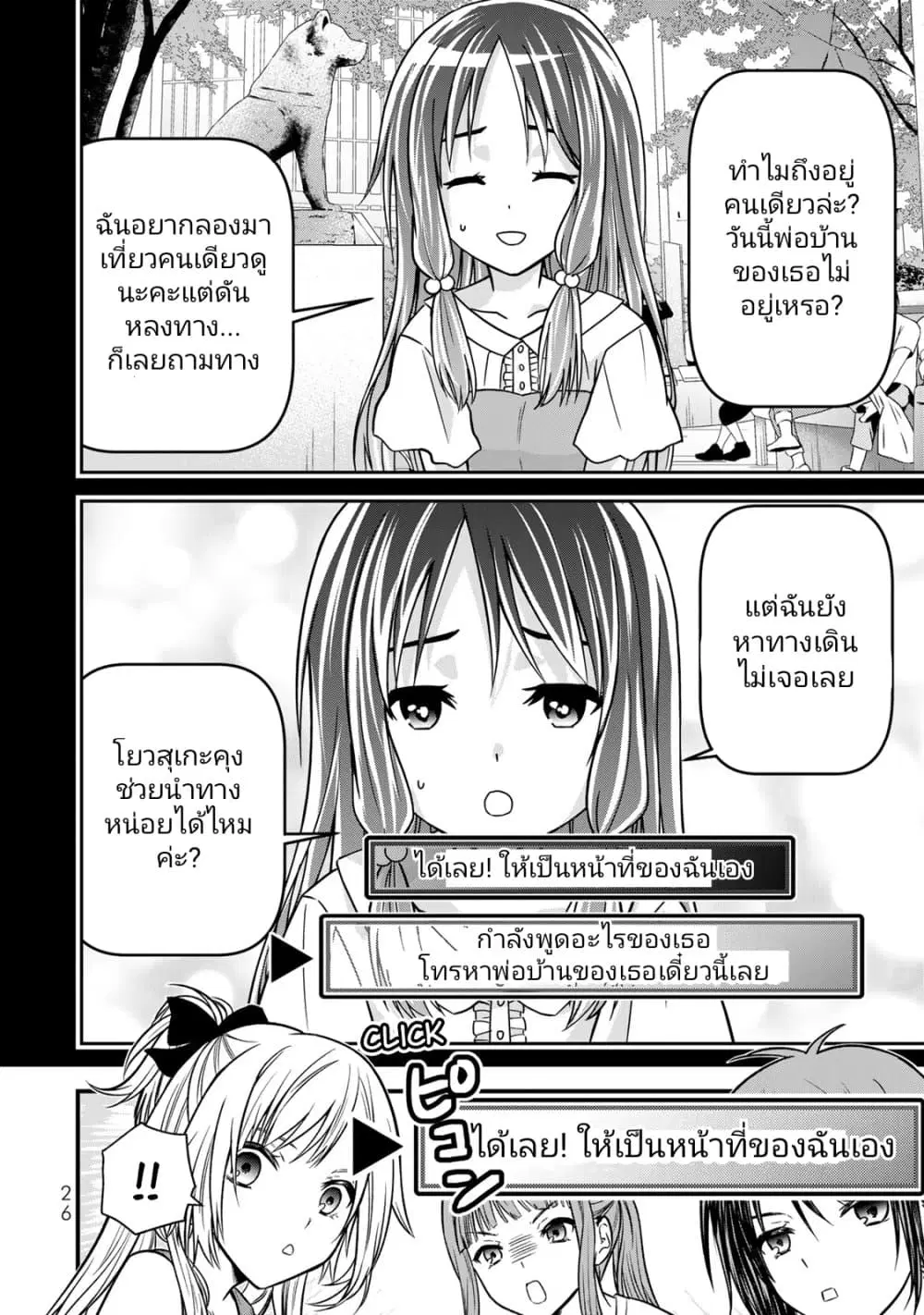 Ojousama no Shimobe ตอนที่ 91 — page 8 of 19