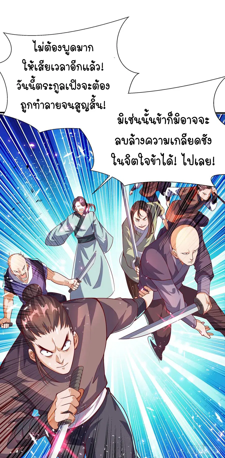 Wu Ni ตอนที่ 39 — page 16 of 45