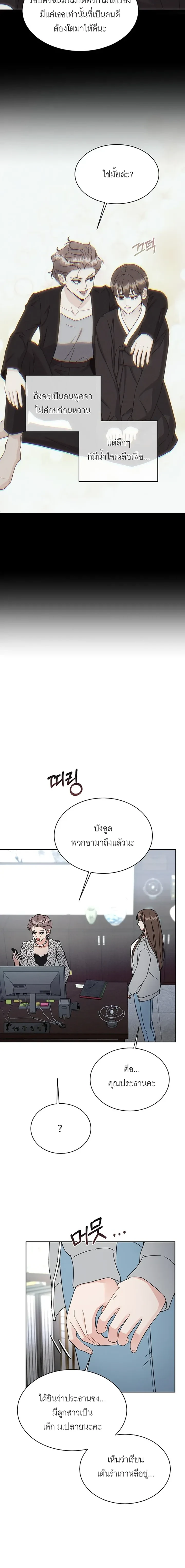 Affordable Romance – ติดกับหัวใจมาเฟีย ตอนที่ 2 — page 20 of 21