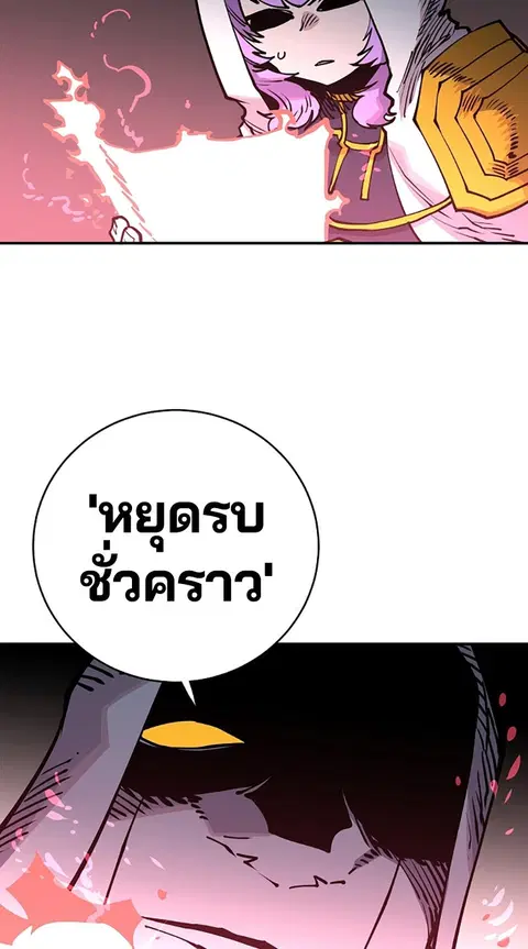 The Player ตอนที่ 18 — page 101 of 116