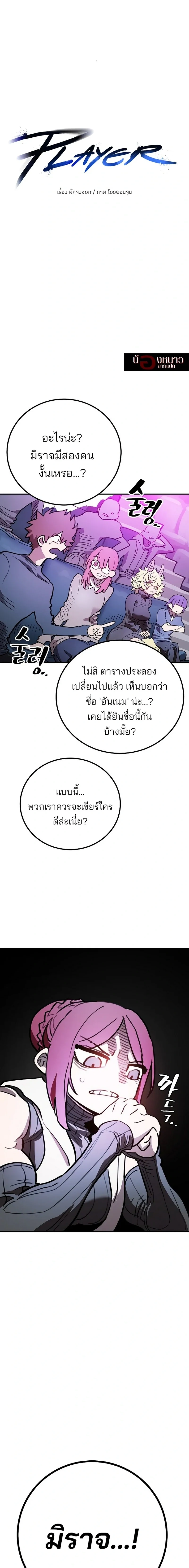 The Player ตอนที่ 226 — page 8 of 35