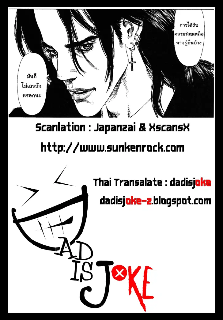 Sun-ken Rock ตอนที่ 68 — page 22 of 22