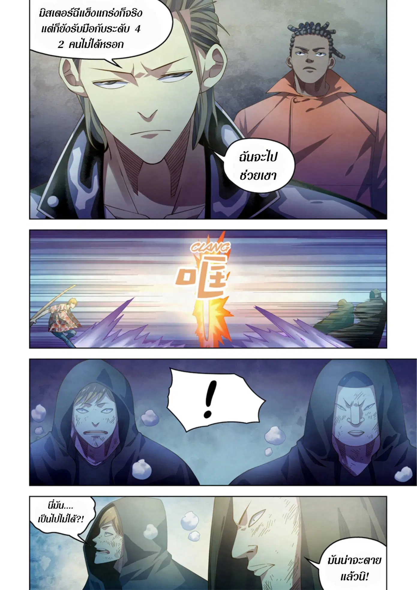 The Last Human ตอนที่ 361 — page 6 of 22