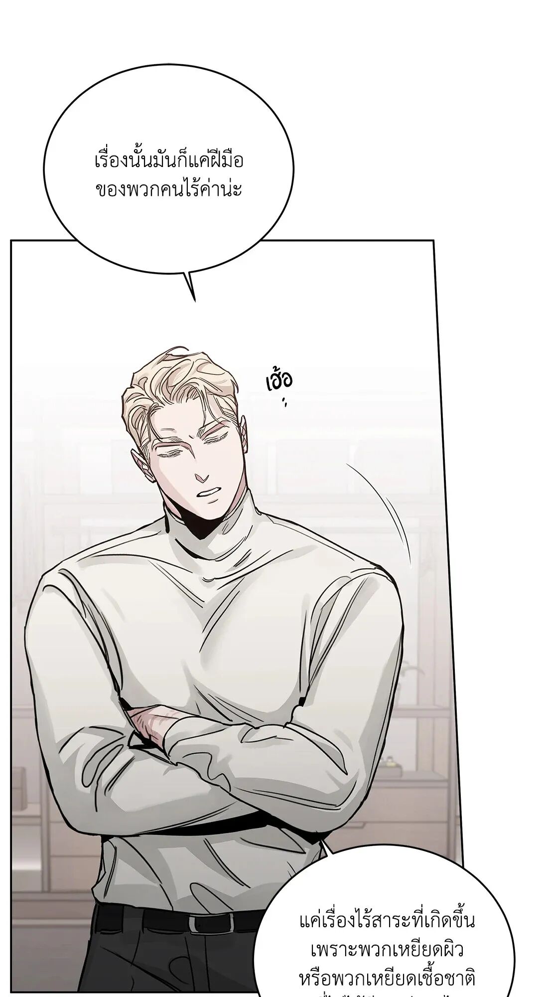 Roses and Champagne ตอนที่ 80 — page 35 of 73